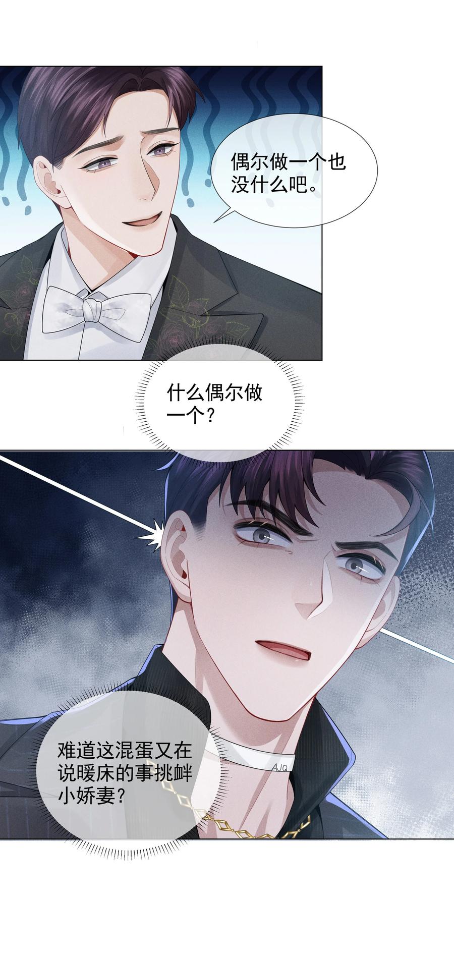 总裁的百万剧本 056 哈士奇挑食 第24页