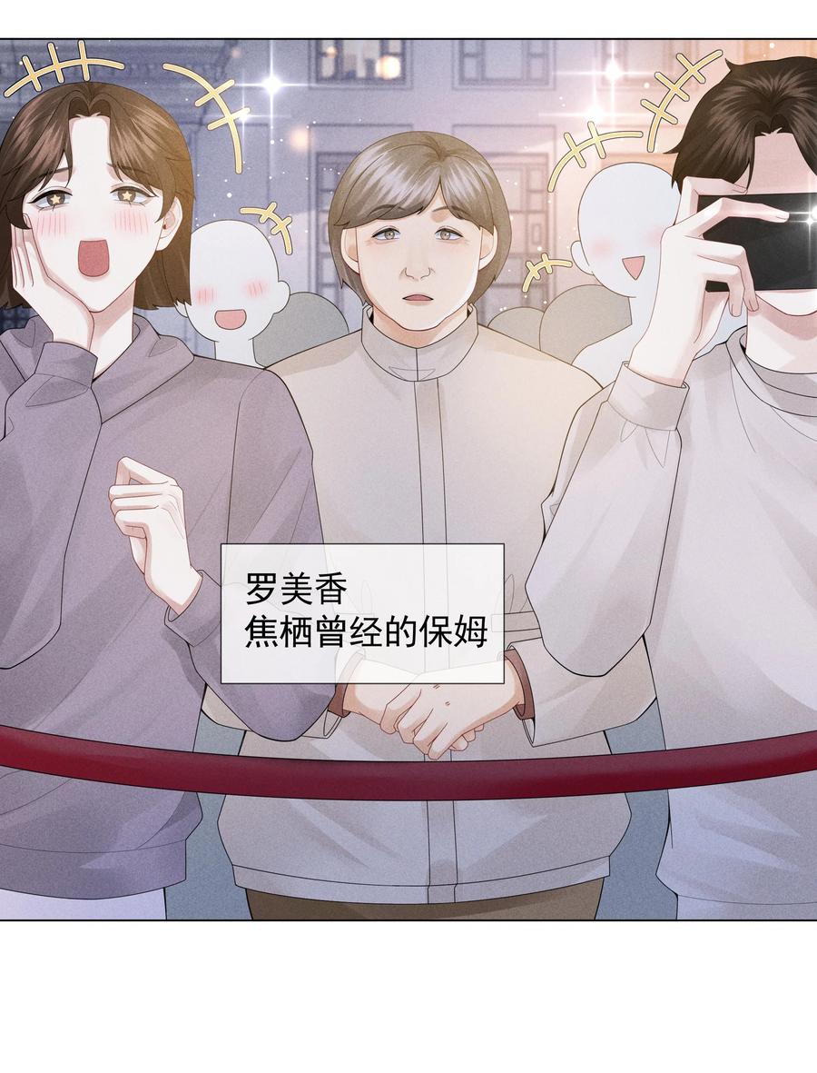 总裁的百万剧本 056 哈士奇挑食 第12页