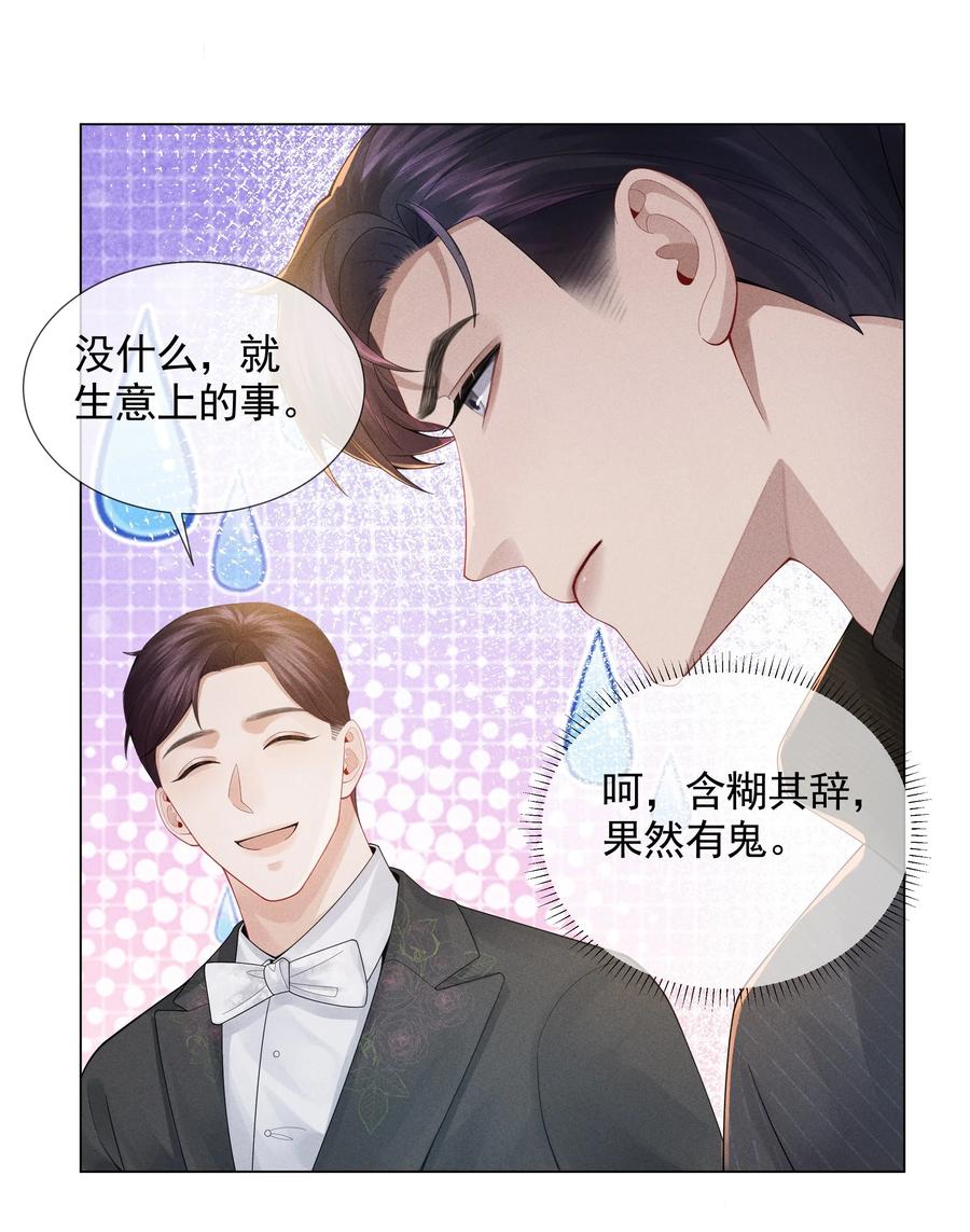 总裁的百万剧本 056 哈士奇挑食 第26页
