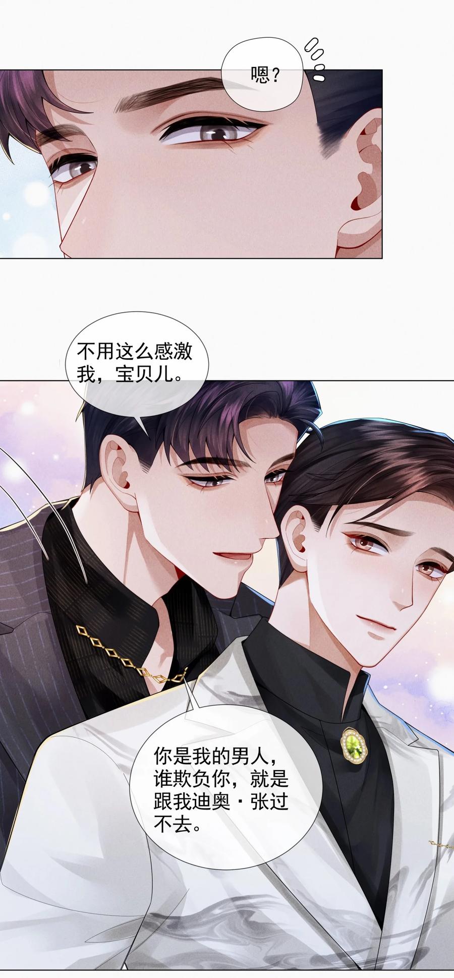 总裁的百万剧本 057 保姆罗美香 第18页