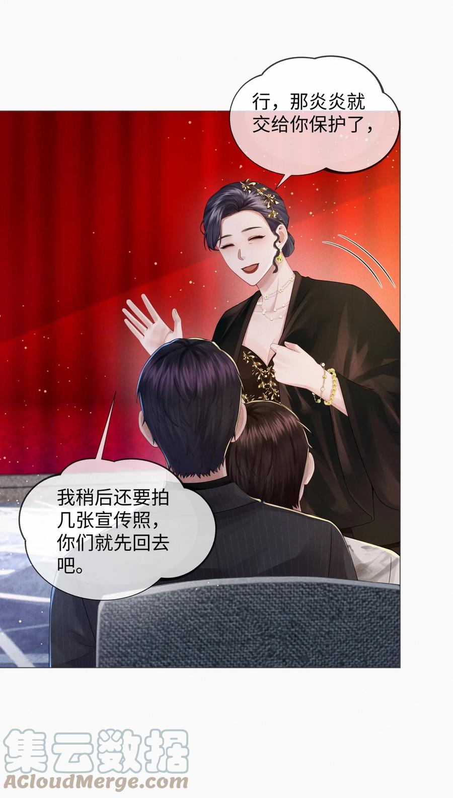 总裁的百万剧本 057 保姆罗美香 第25页