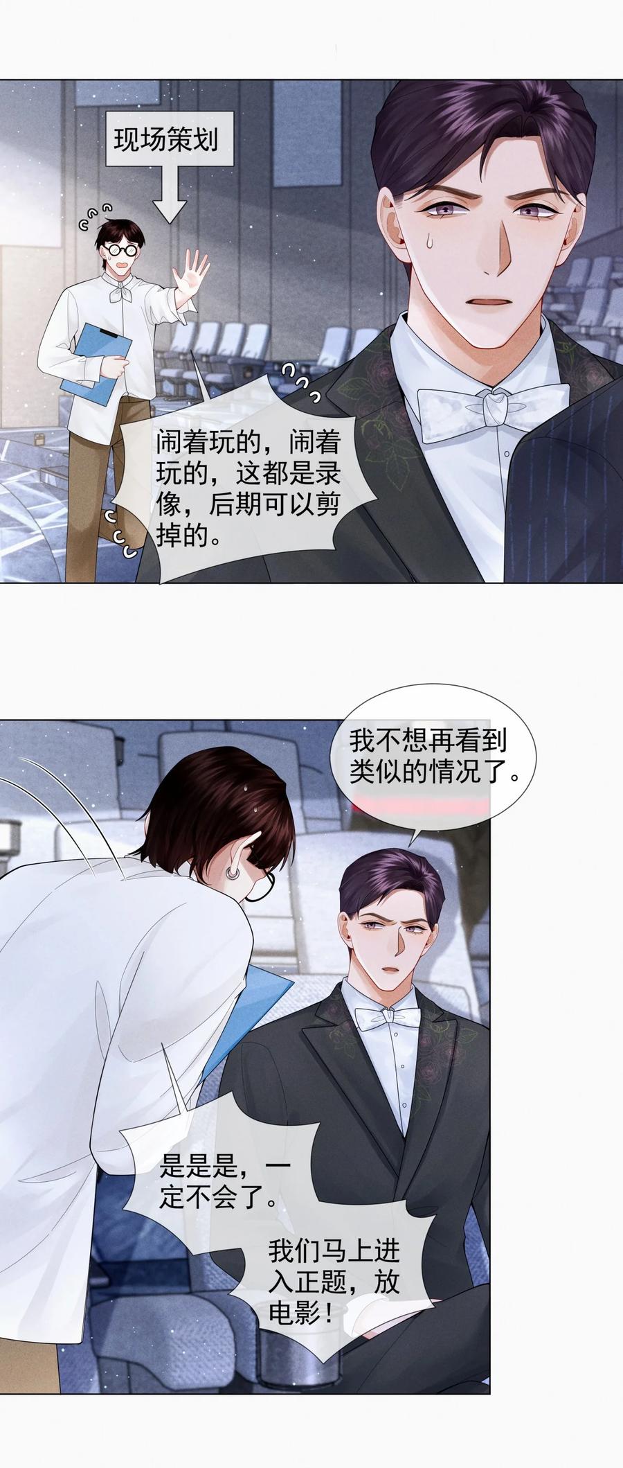 总裁的百万剧本 057 保姆罗美香 第15页