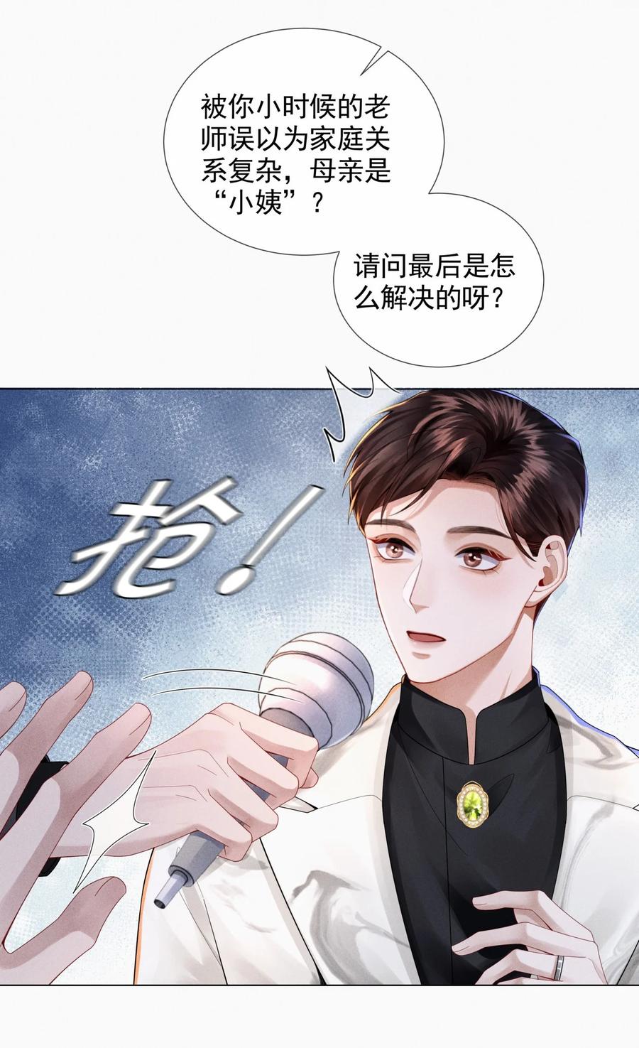 总裁的百万剧本 057 保姆罗美香 第12页
