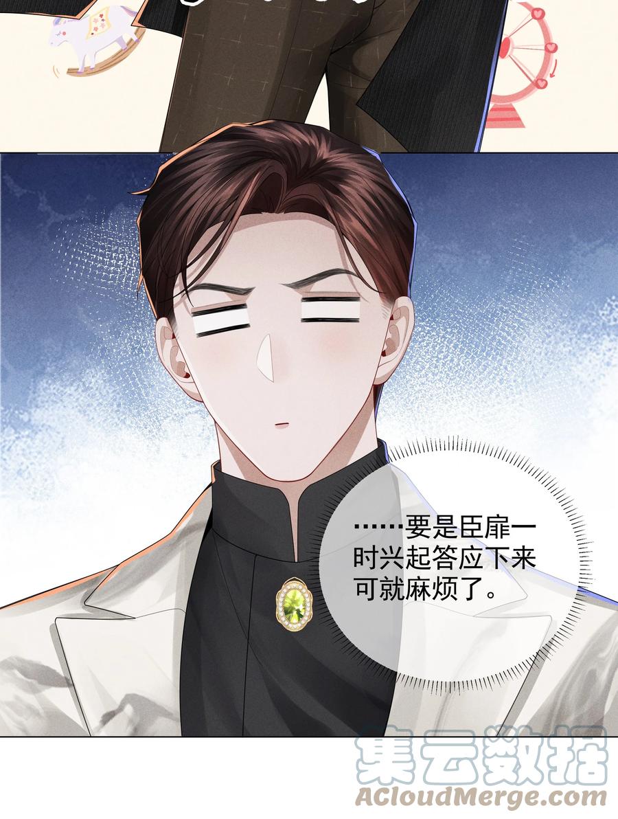 总裁的百万剧本 057 保姆罗美香 第4页