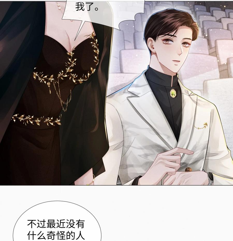 总裁的百万剧本 057 保姆罗美香 第21页