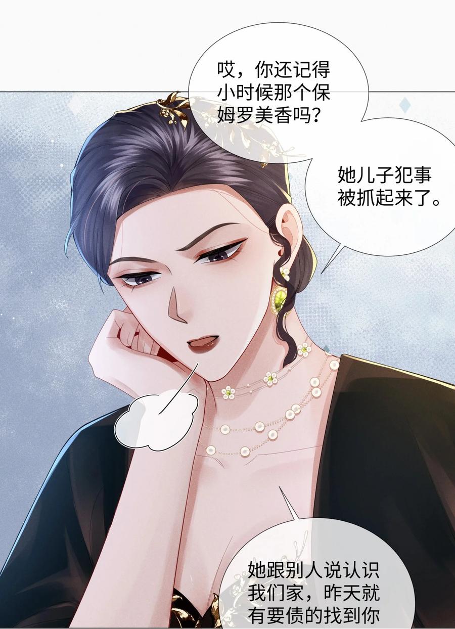 总裁的百万剧本 057 保姆罗美香 第23页