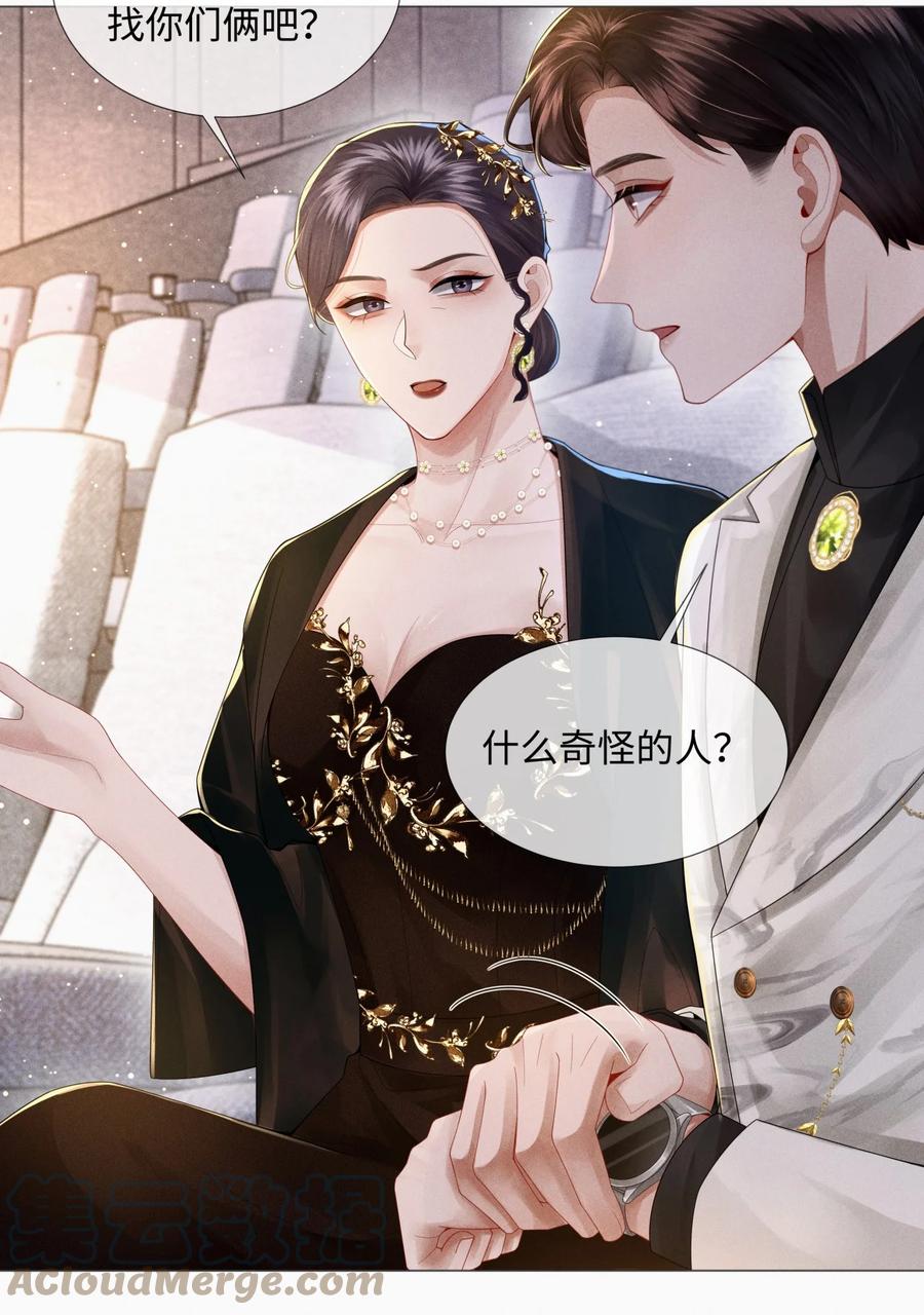 总裁的百万剧本 057 保姆罗美香 第22页