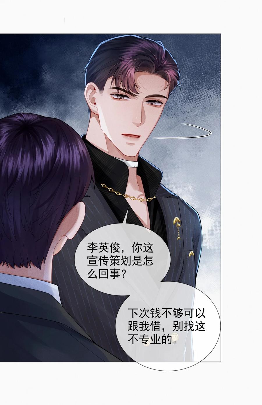 总裁的百万剧本 057 保姆罗美香 第14页