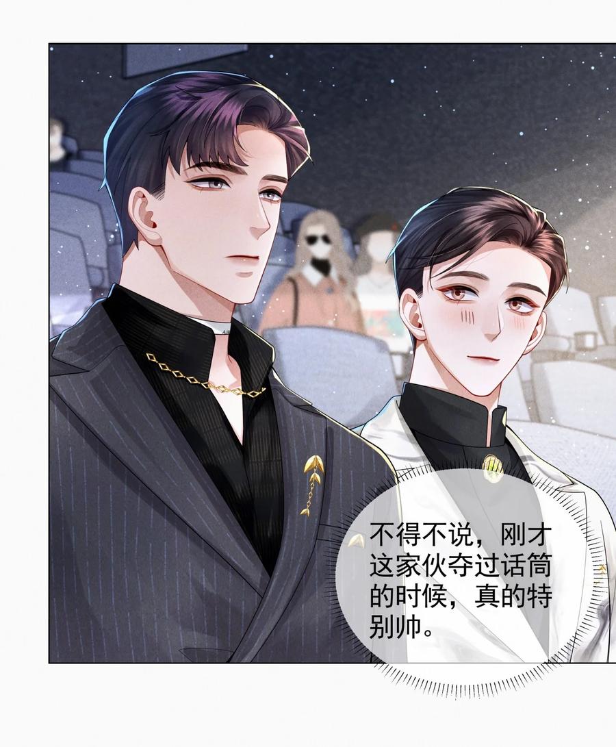 总裁的百万剧本 057 保姆罗美香 第17页