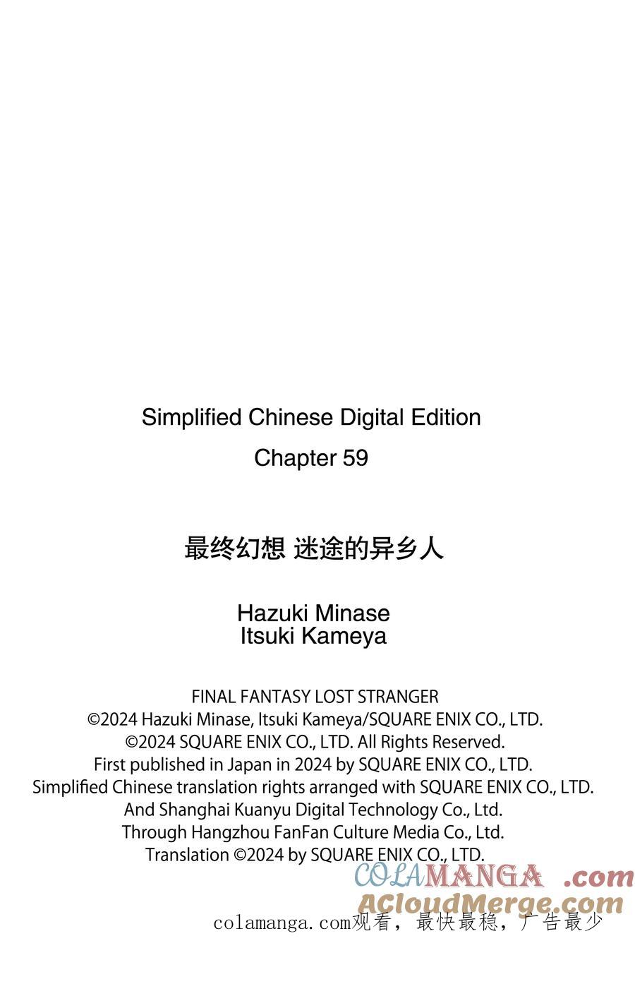 最终幻想 迷途的异乡人 59 活着的理由 第27页