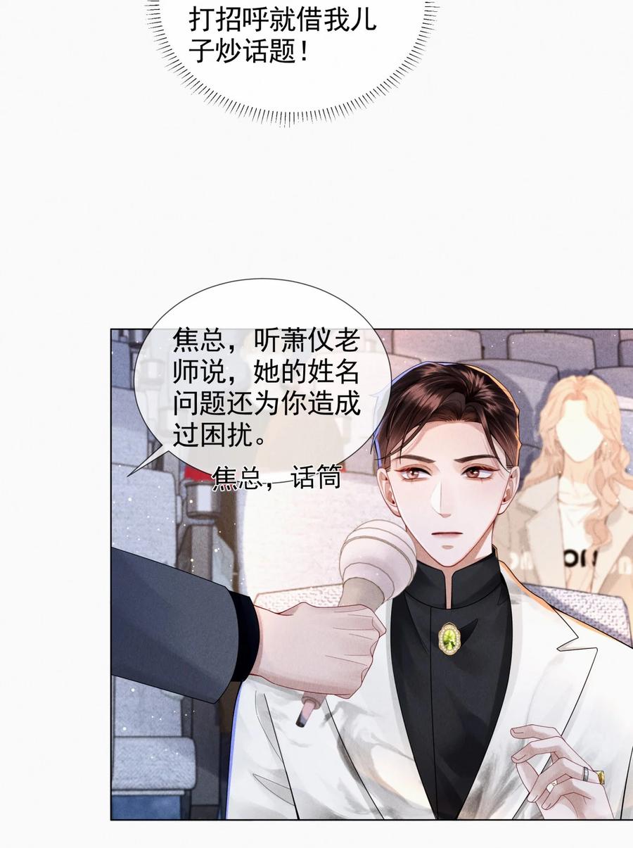 总裁的百万剧本 057 保姆罗美香 第11页