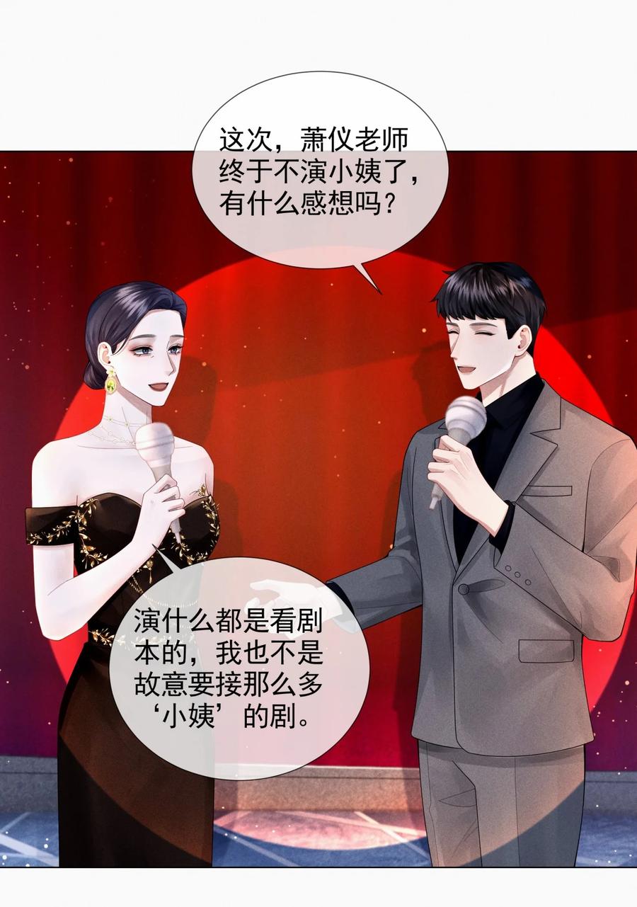 总裁的百万剧本 057 保姆罗美香 第6页