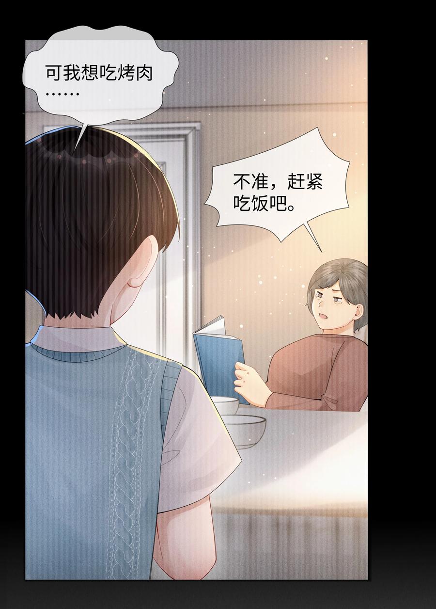 总裁的百万剧本 057 保姆罗美香 第35页