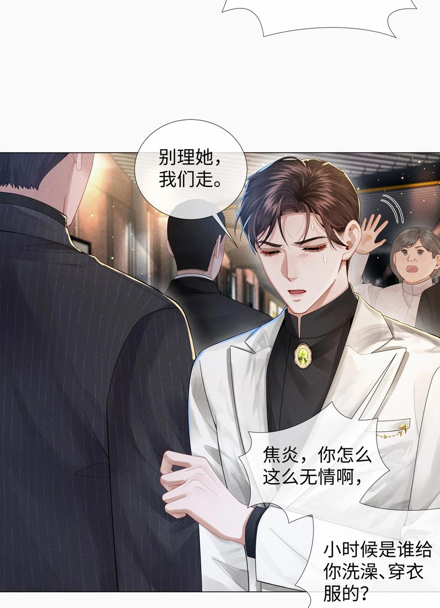 总裁的百万剧本 057 保姆罗美香 第39页
