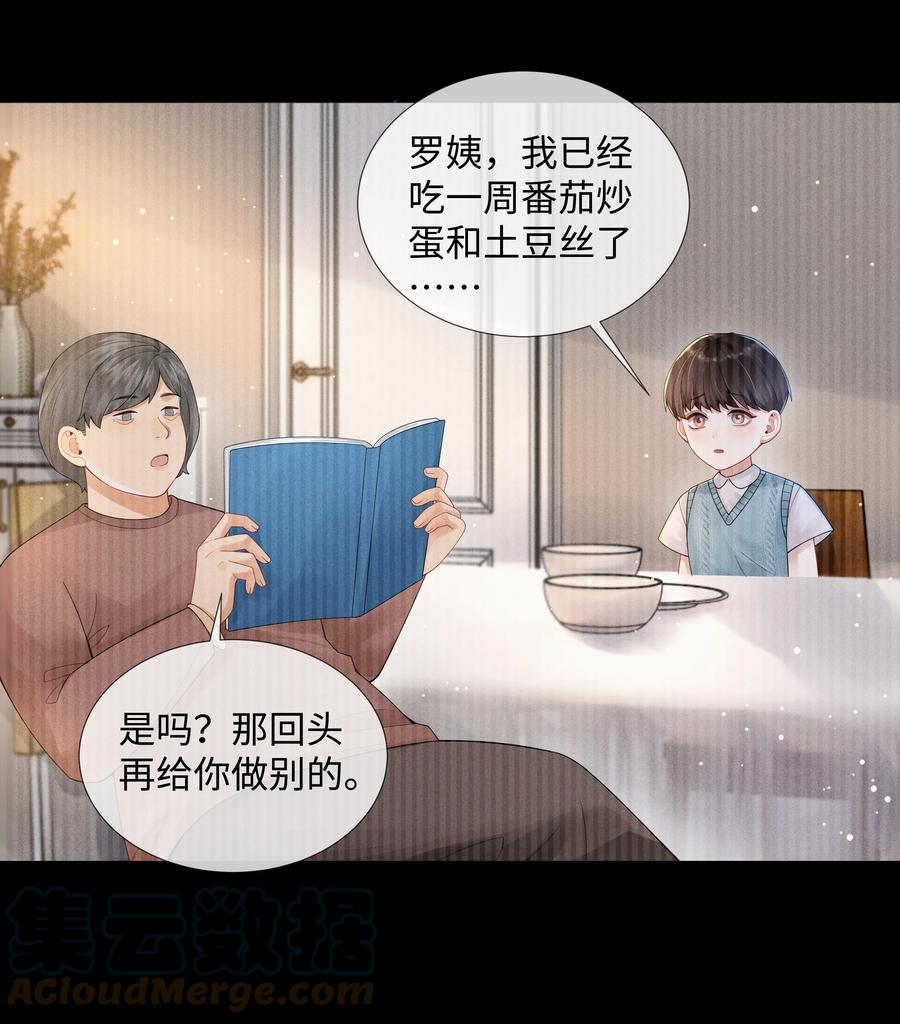 总裁的百万剧本 057 保姆罗美香 第34页