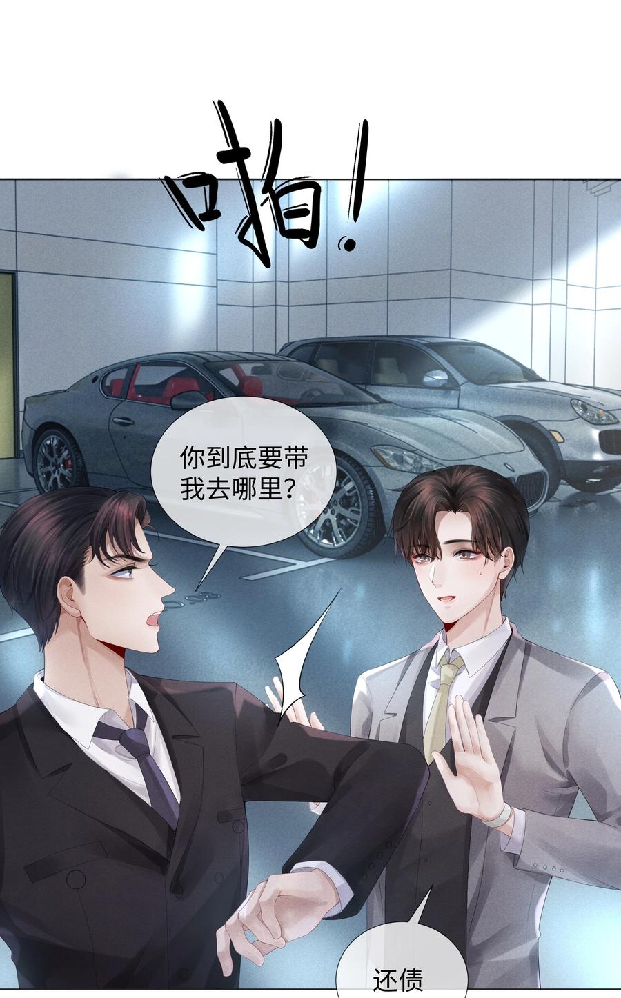 总裁的百万剧本 05 昨晚的你，值四百 第8页