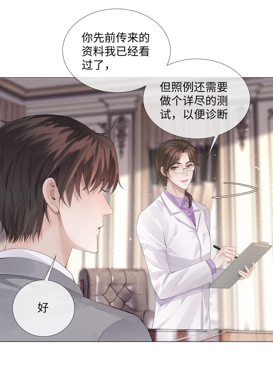 总裁的百万剧本 05 昨晚的你，值四百 第39页