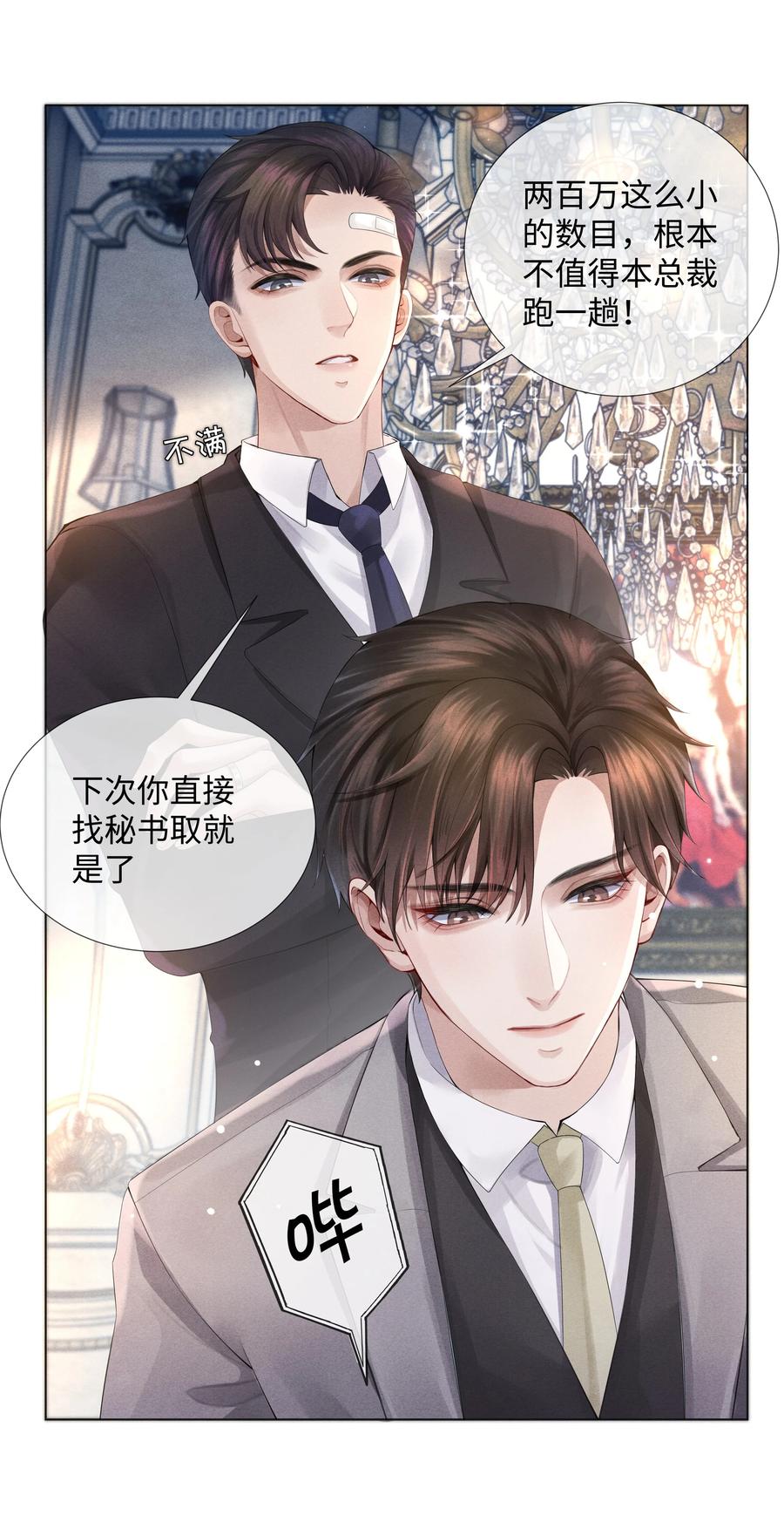 总裁的百万剧本 05 昨晚的你，值四百 第27页