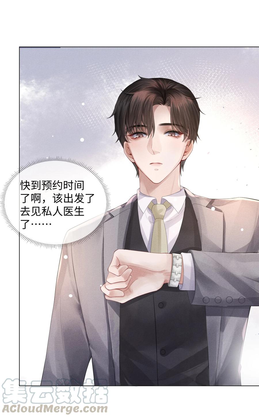 总裁的百万剧本 05 昨晚的你，值四百 第4页