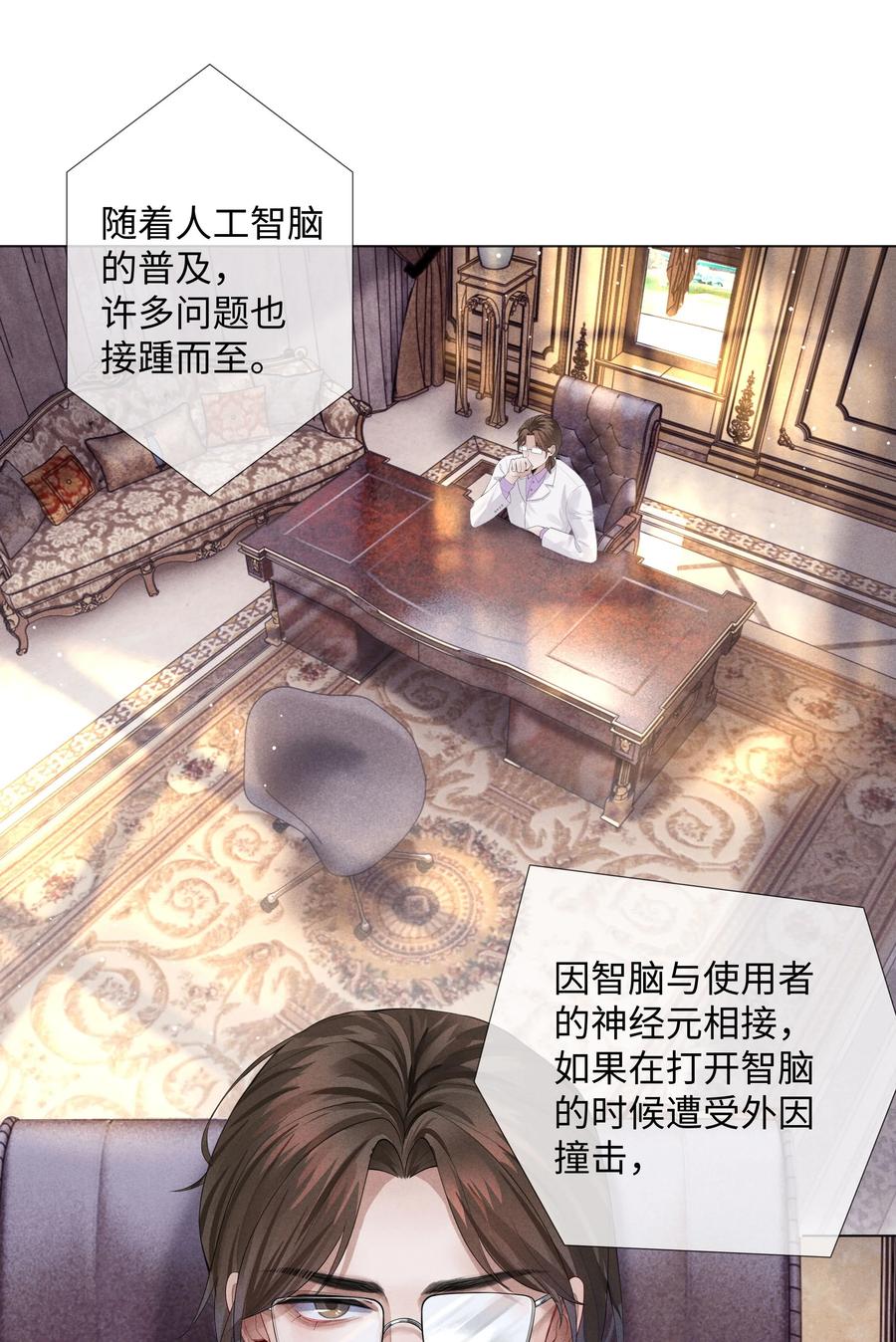 总裁的百万剧本 05 昨晚的你，值四百 第32页