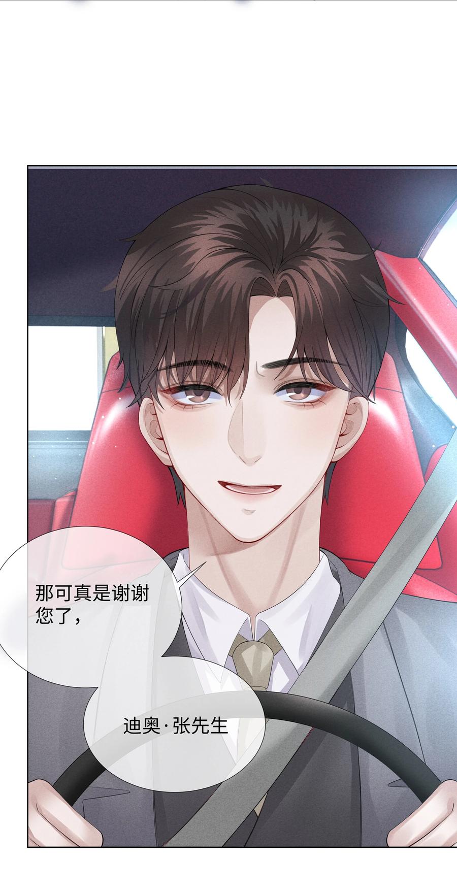 总裁的百万剧本 05 昨晚的你，值四百 第18页