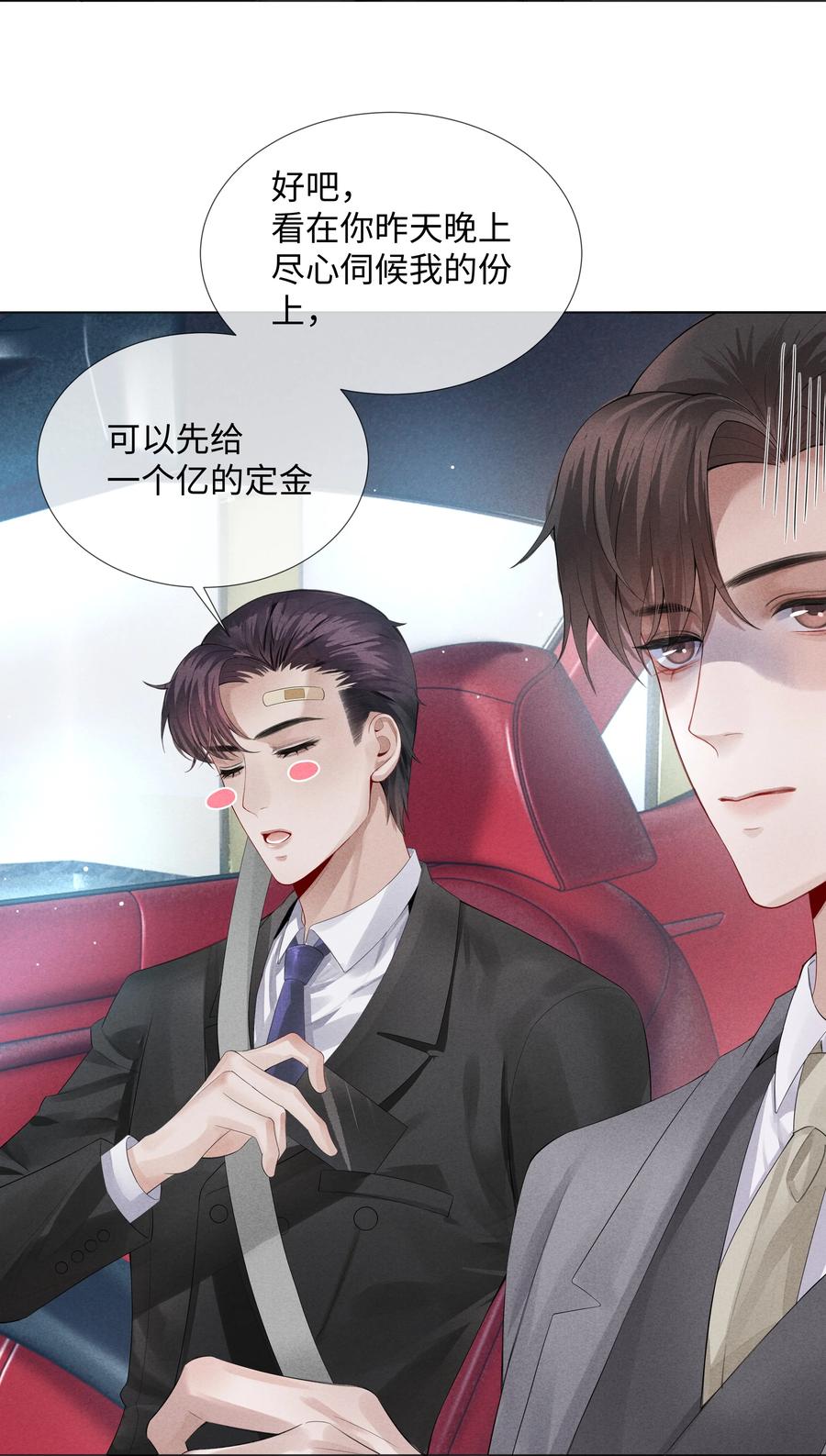 总裁的百万剧本 05 昨晚的你，值四百 第17页