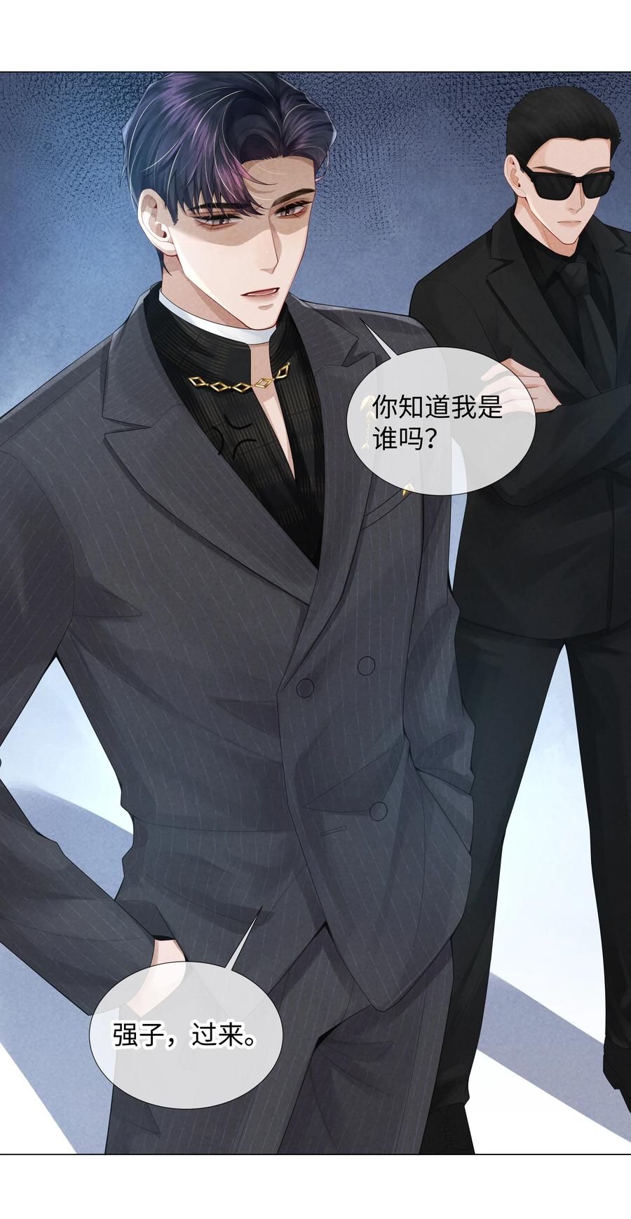 总裁的百万剧本 058 我迪奥黑白通吃 第16页