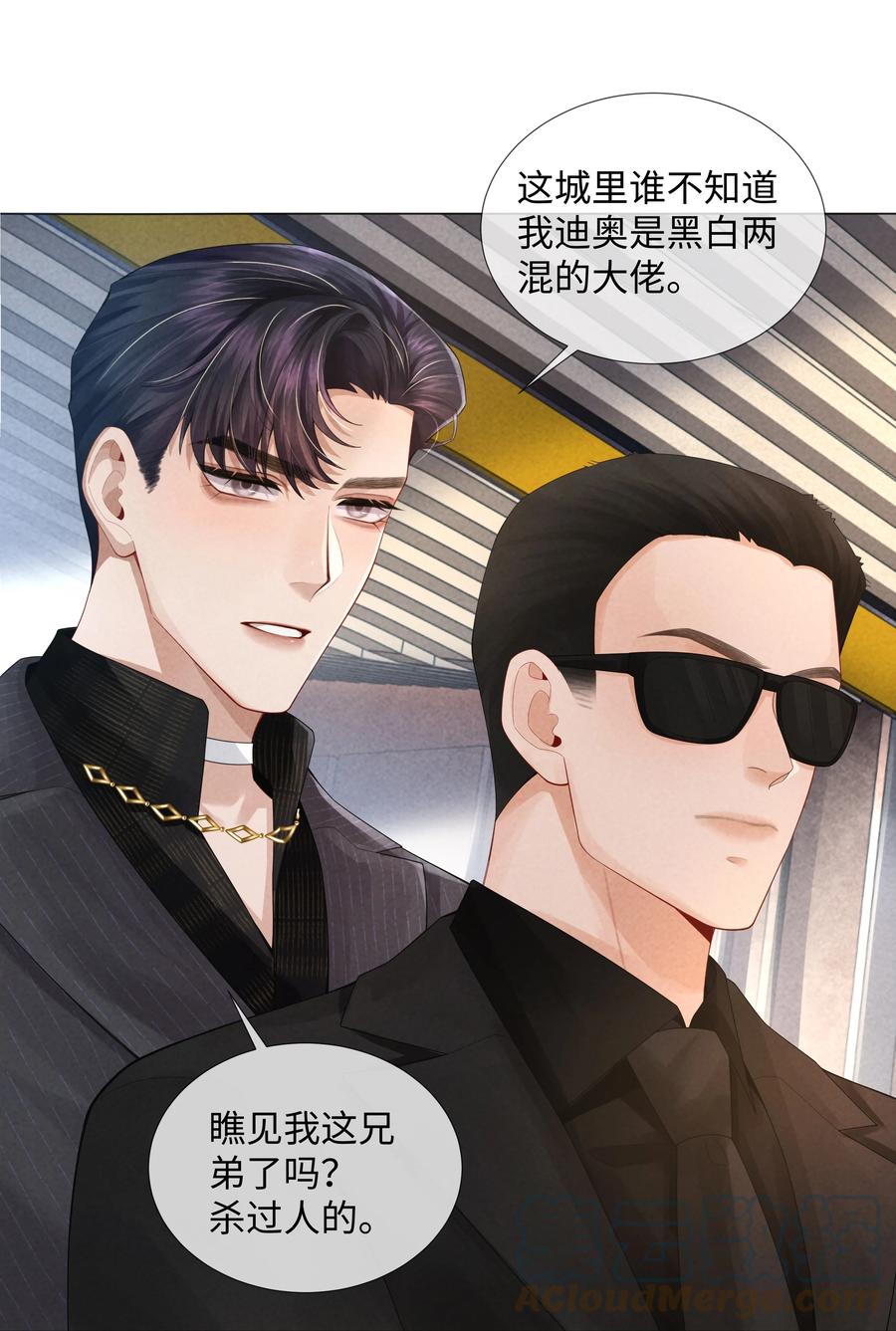 总裁的百万剧本 058 我迪奥黑白通吃 第17页