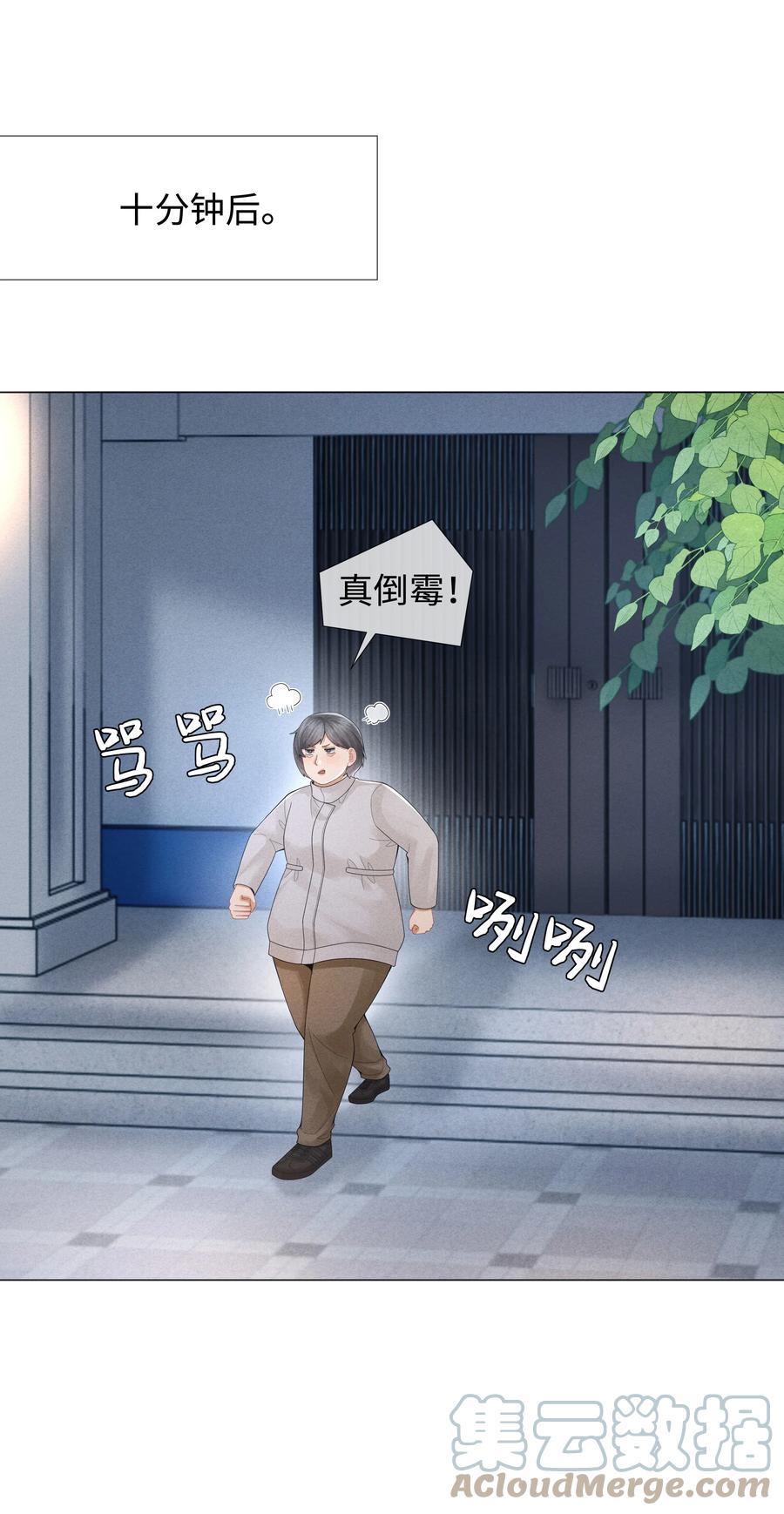 总裁的百万剧本 058 我迪奥黑白通吃 第35页