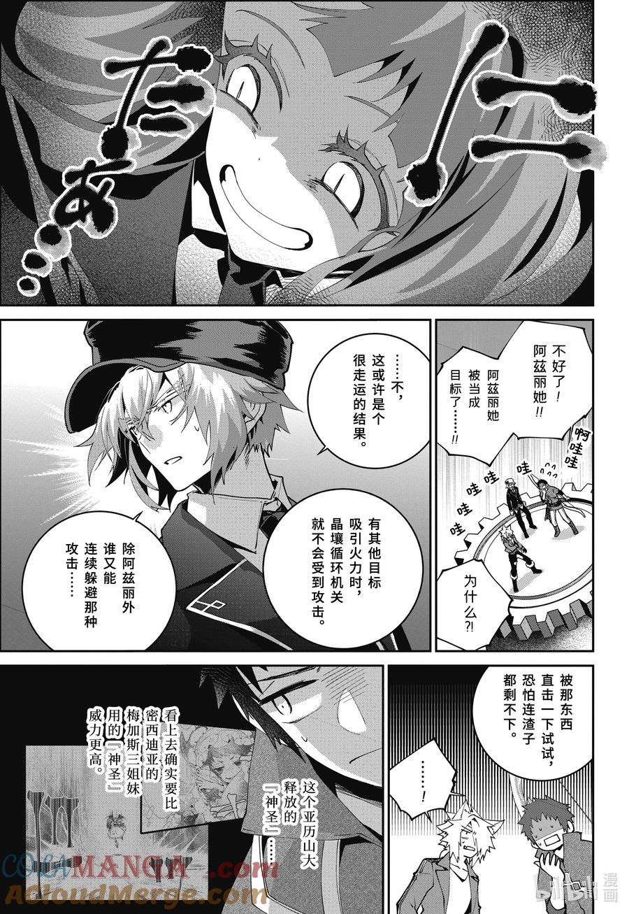 最终幻想 迷途的异乡人 60 被操纵的钢铁之兽 第9页