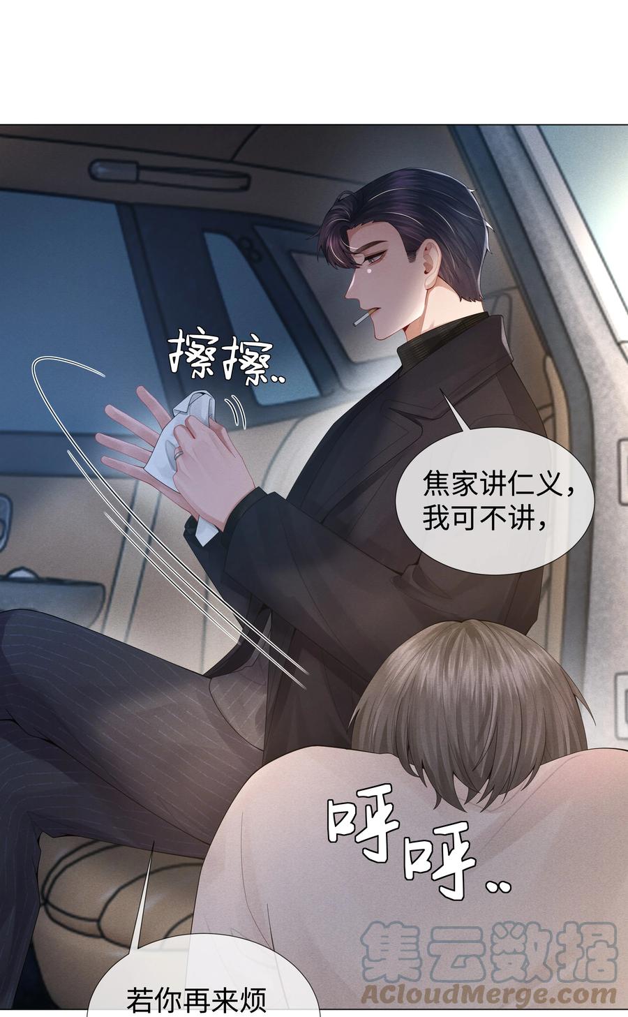 总裁的百万剧本 058 我迪奥黑白通吃 第43页