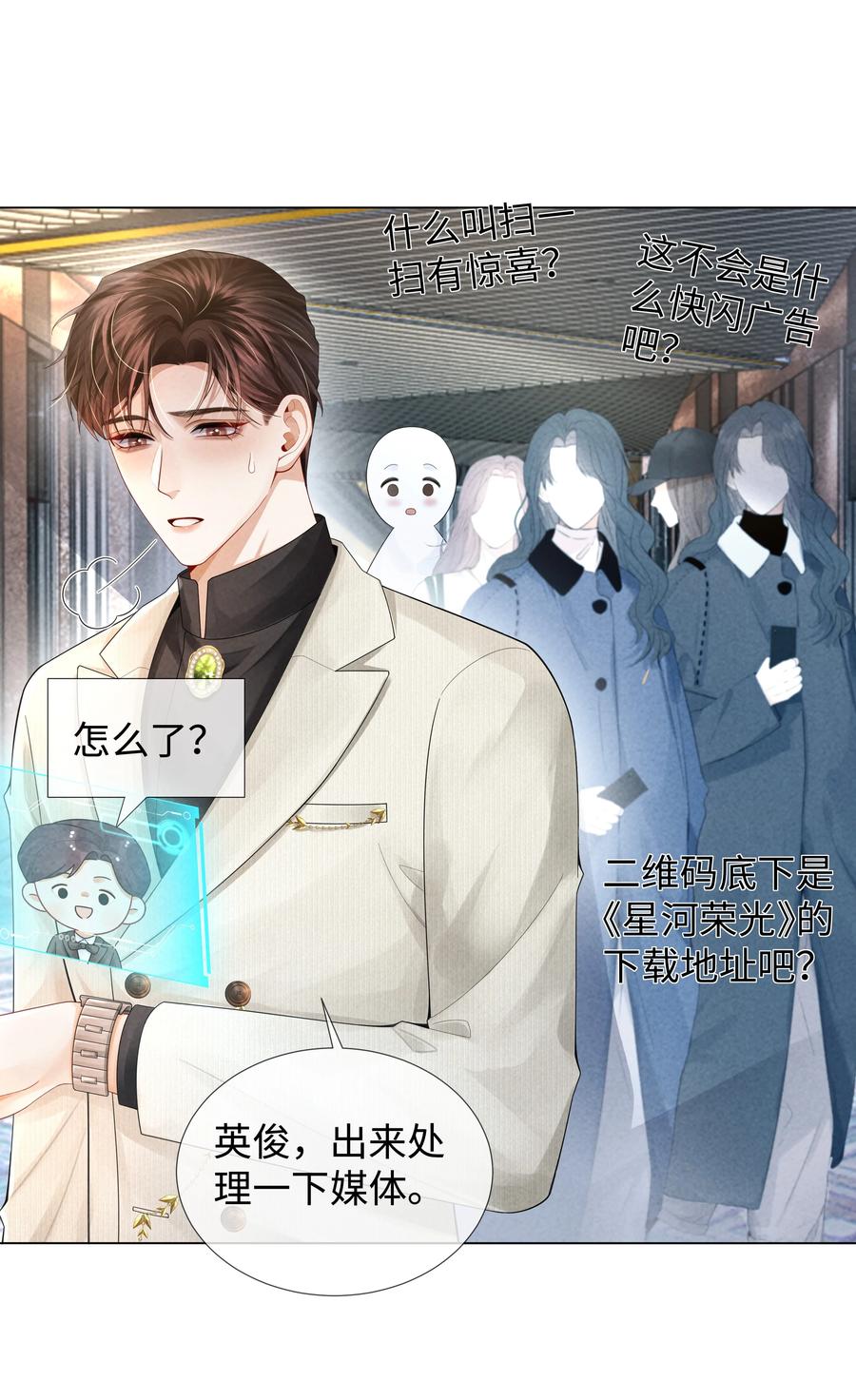 总裁的百万剧本 058 我迪奥黑白通吃 第20页