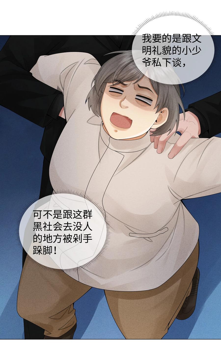 总裁的百万剧本 058 我迪奥黑白通吃 第24页
