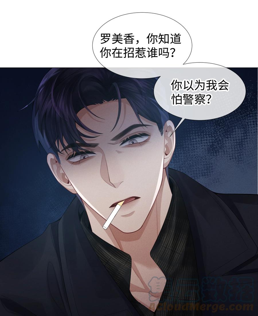 总裁的百万剧本 058 我迪奥黑白通吃 第41页