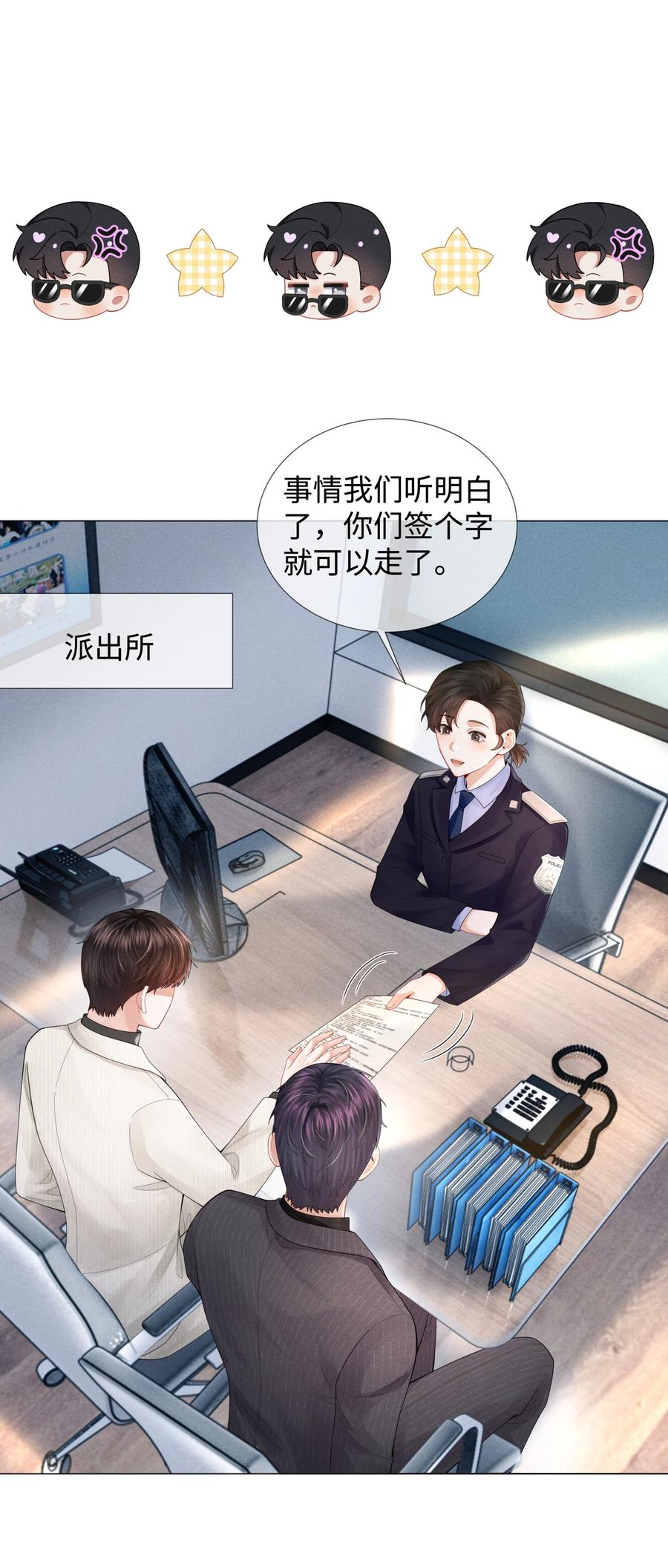 总裁的百万剧本 058 我迪奥黑白通吃 第28页