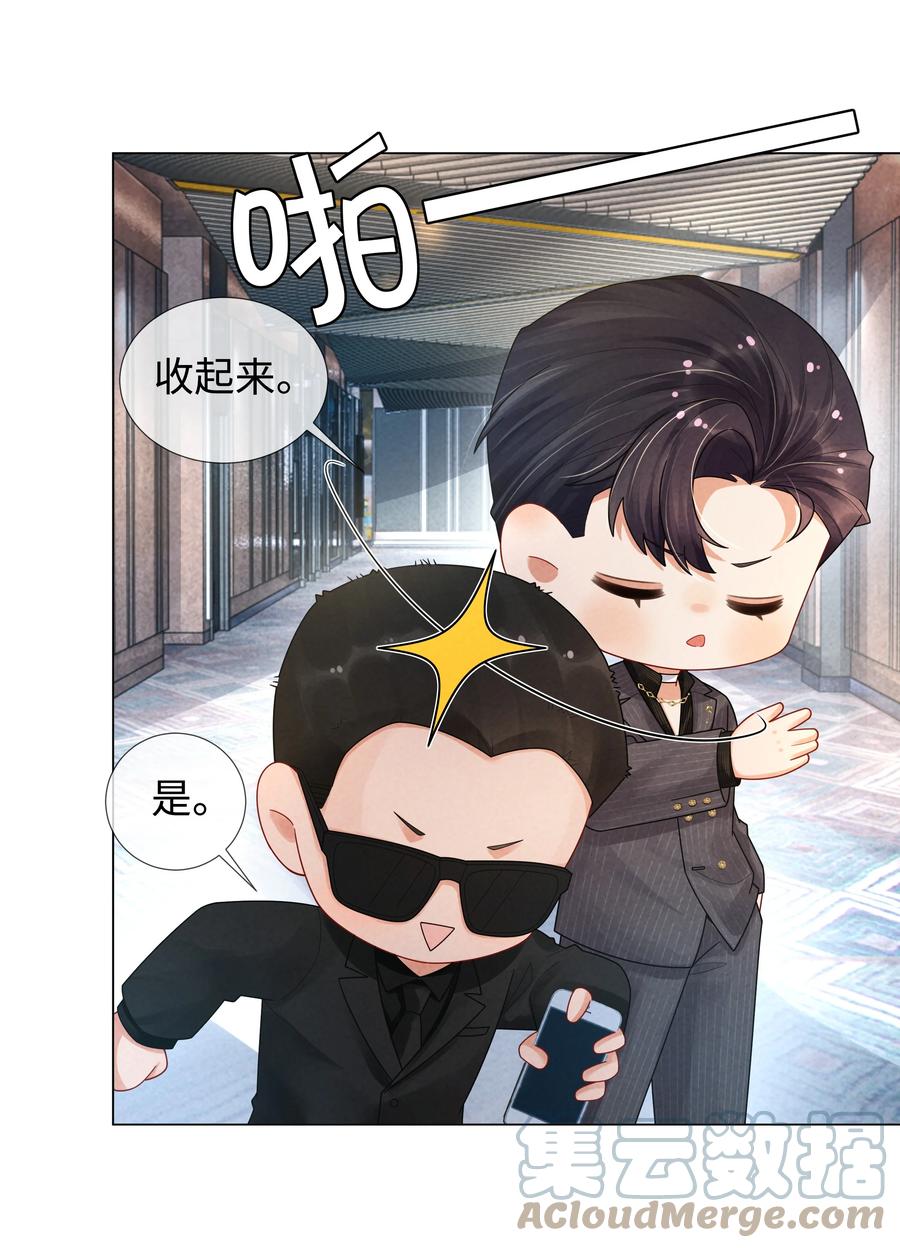 总裁的百万剧本 058 我迪奥黑白通吃 第21页