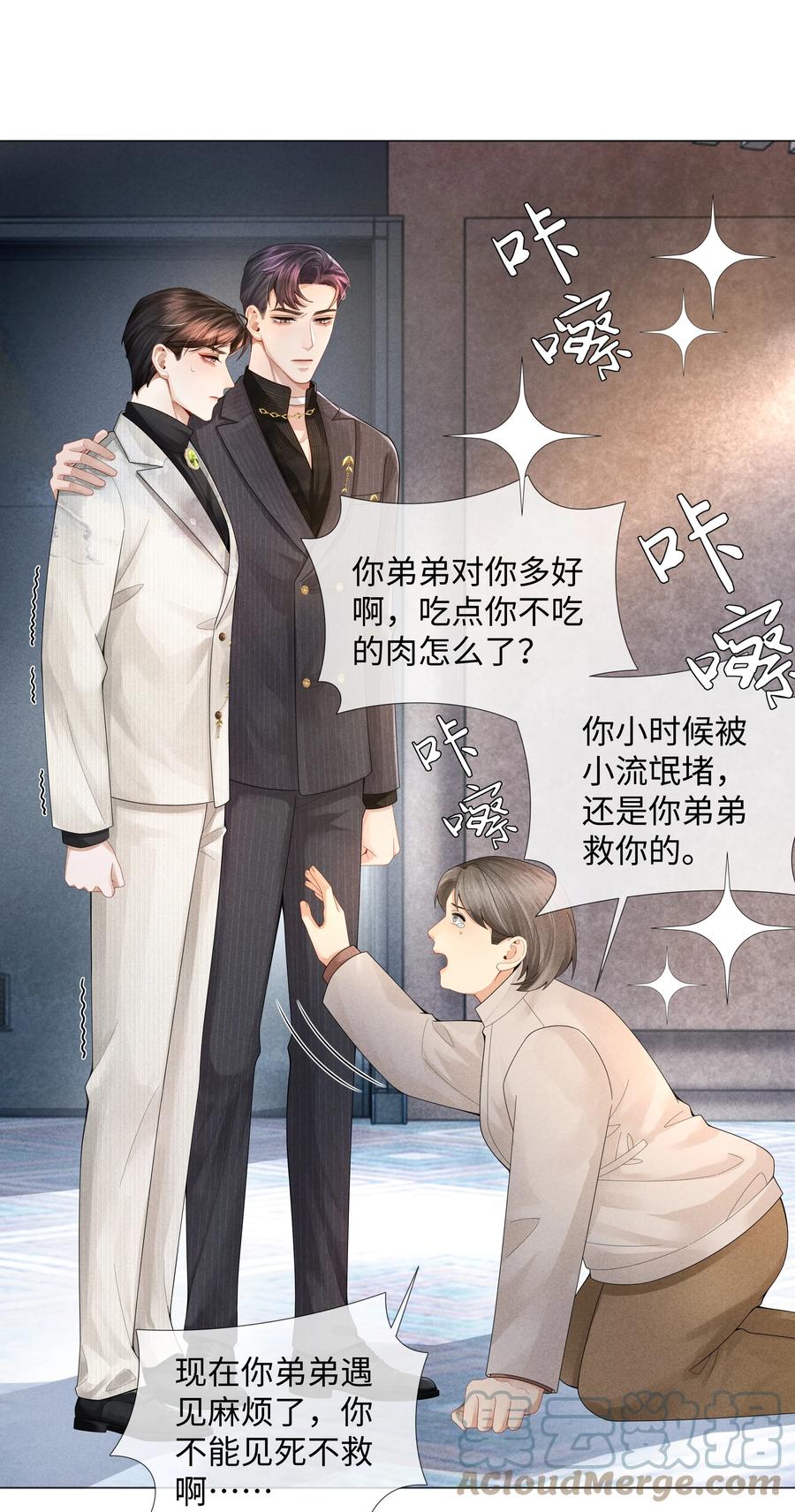 总裁的百万剧本 058 我迪奥黑白通吃 第7页