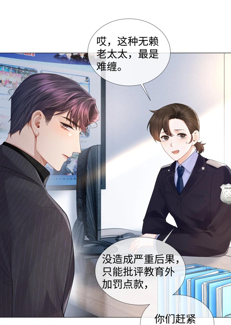 总裁的百万剧本 058 我迪奥黑白通吃 第30页