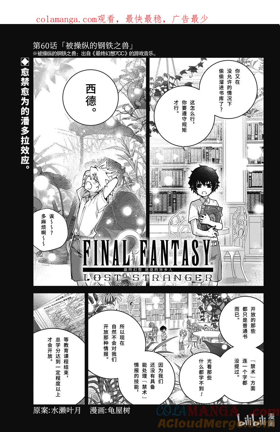 最终幻想 迷途的异乡人 60 被操纵的钢铁之兽 第1页