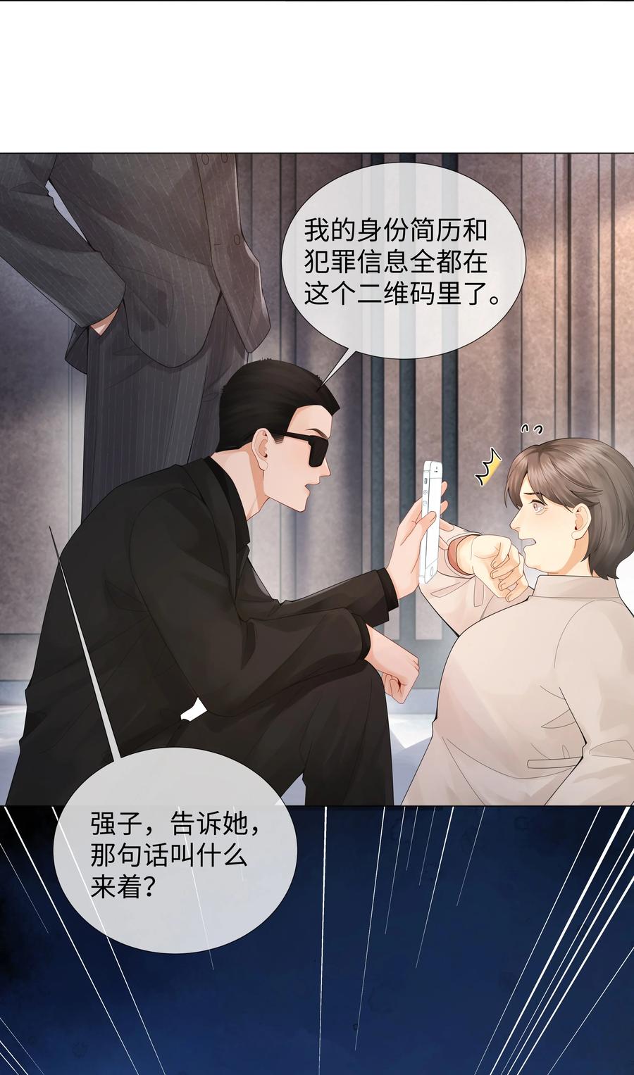 总裁的百万剧本 058 我迪奥黑白通吃 第18页