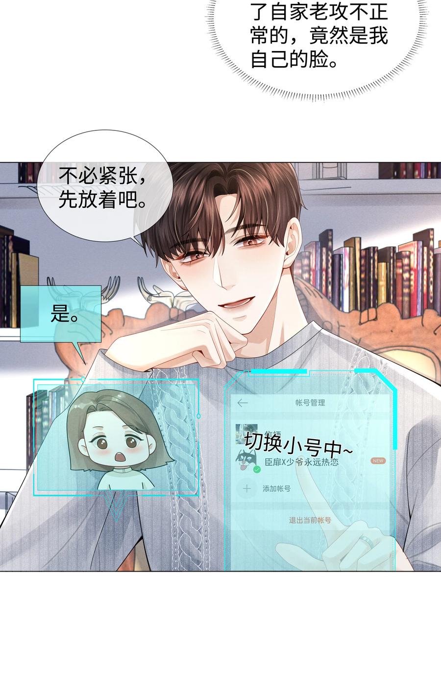 总裁的百万剧本 059 金盆洗手 第16页