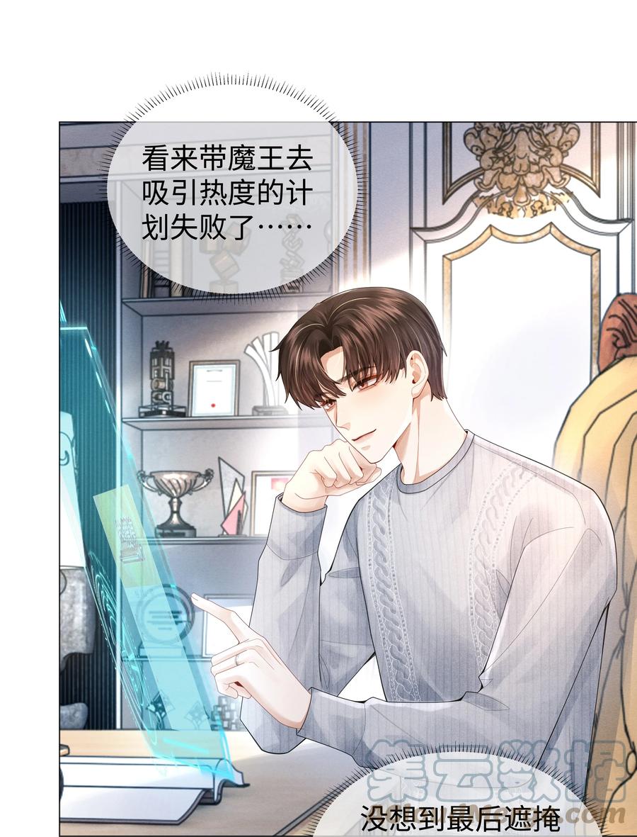 总裁的百万剧本 059 金盆洗手 第15页