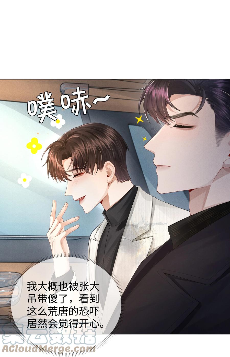 总裁的百万剧本 059 金盆洗手 第3页
