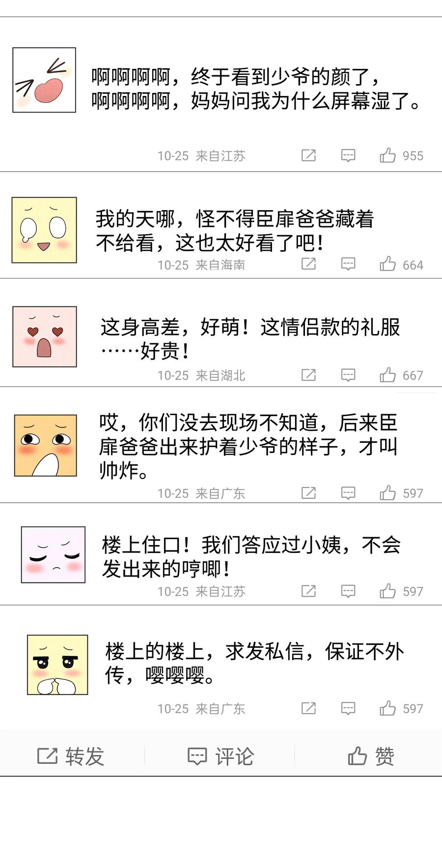 总裁的百万剧本 059 金盆洗手 第14页