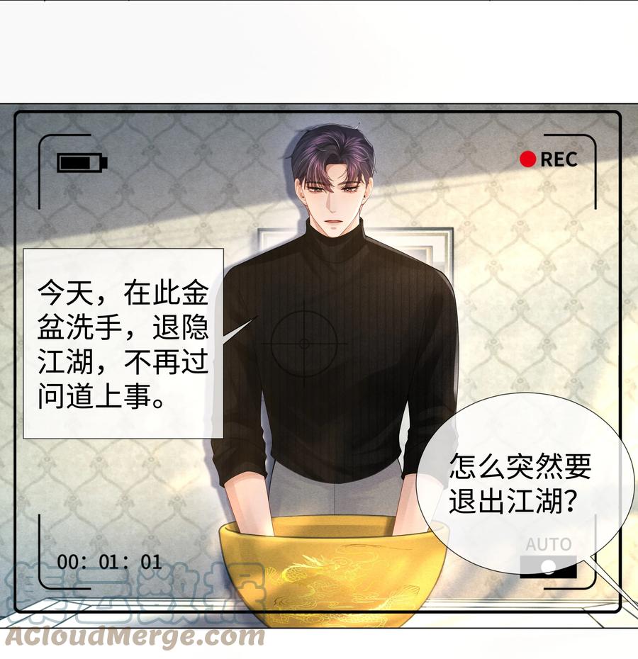 总裁的百万剧本 059 金盆洗手 第35页
