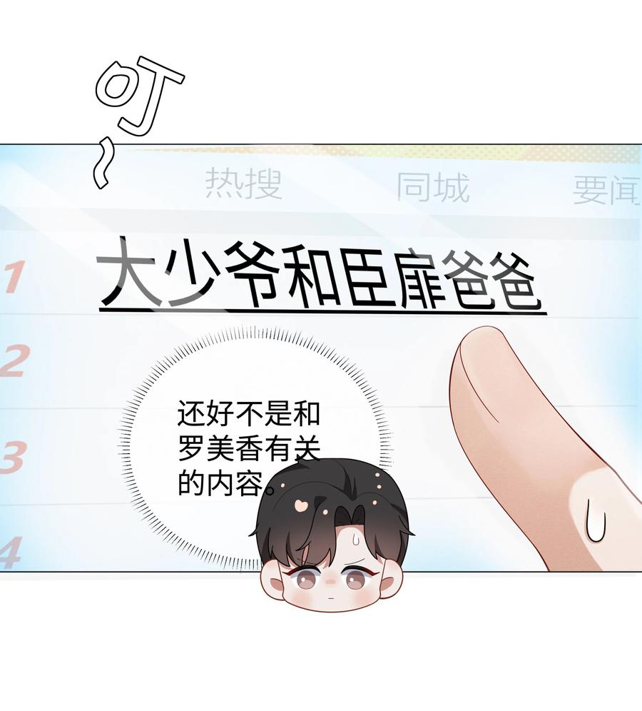 总裁的百万剧本 059 金盆洗手 第10页
