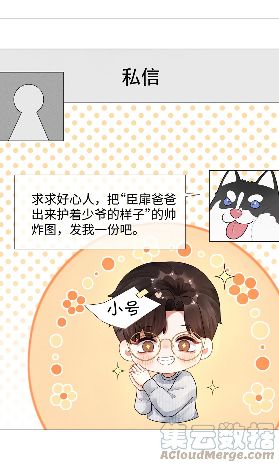 总裁的百万剧本 059 金盆洗手 第17页