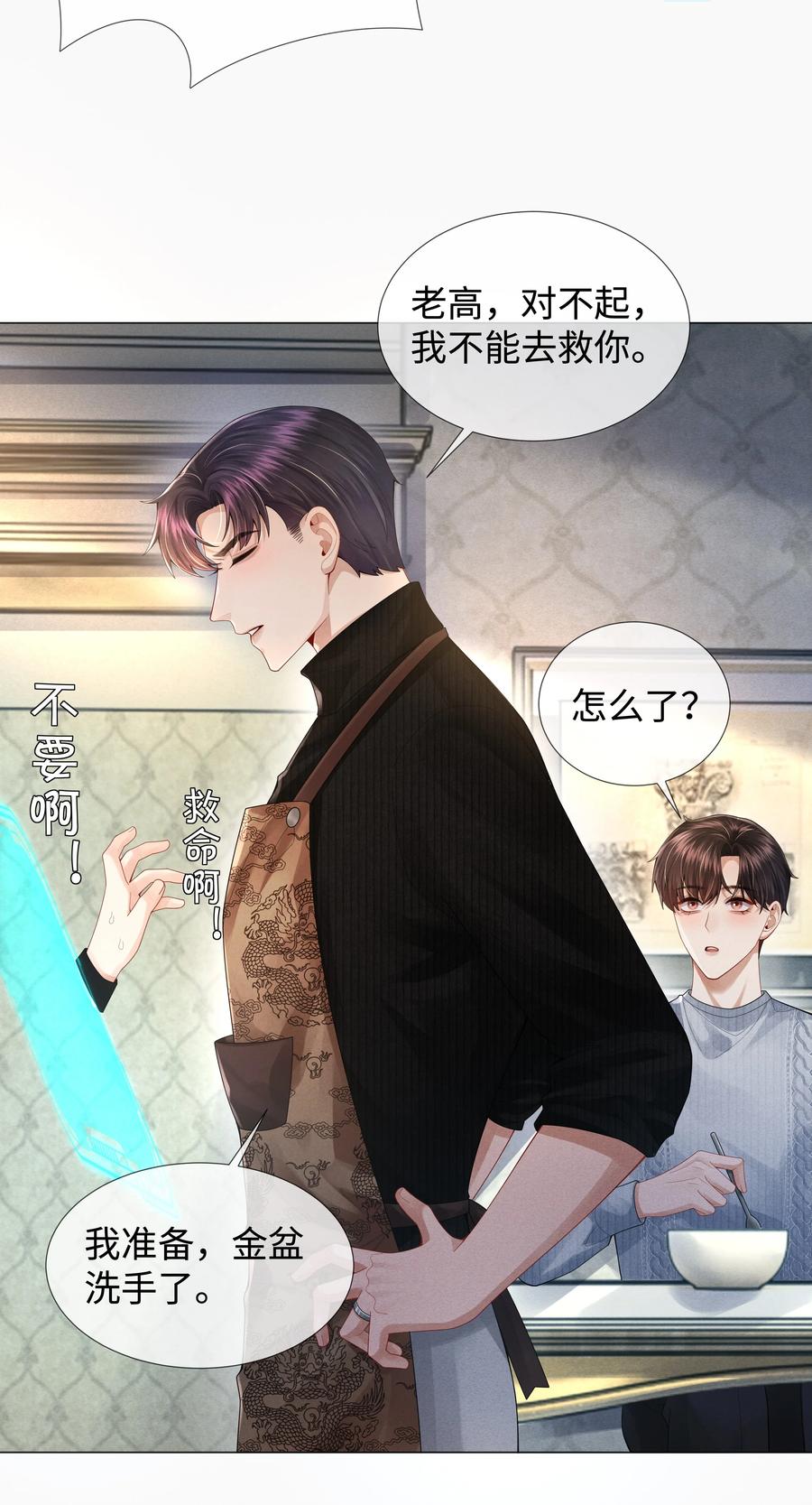 总裁的百万剧本 059 金盆洗手 第24页