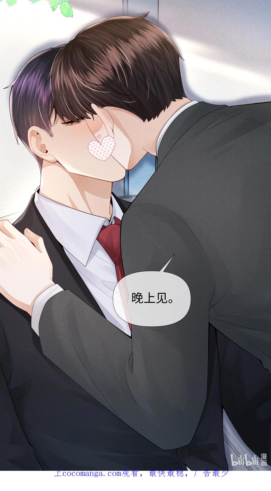 总裁的百万剧本 061 老攻是个智障 第40页