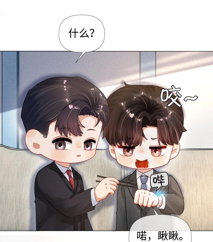 总裁的百万剧本 061 老攻是个智障 第4页